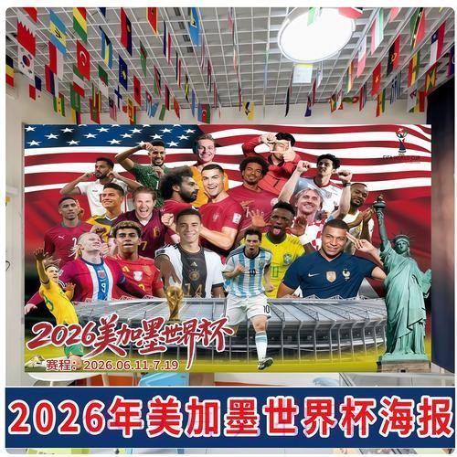 2026世界杯安卓端直播全指南与深度解读 2026世界杯安卓端直播全指南与深度解读
