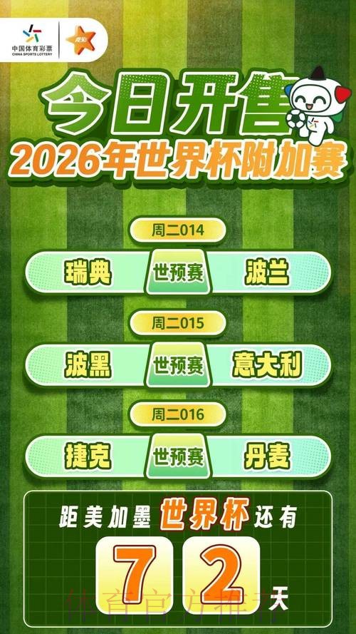 2026世界杯线上博彩平台精选指南 2026世界杯线上博彩平台精选指南