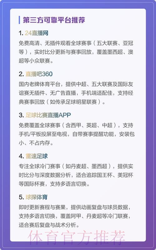可免费观看世界杯直播的软件推荐 可免费观看世界杯直播的软件推荐
