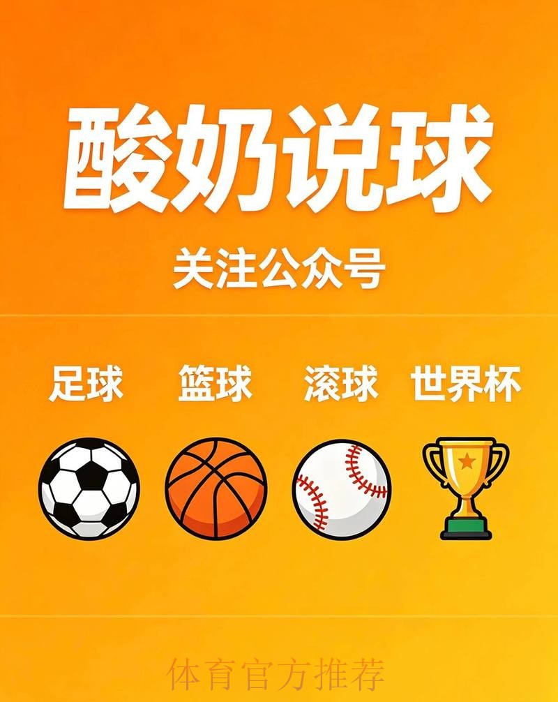 世界杯滚球官方平台精选推介 世界杯滚球官方平台精选推介