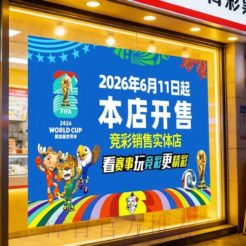 手机端参与世界杯竞彩的安全要点